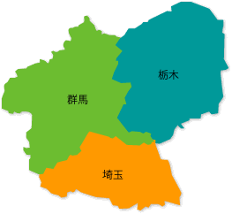 営業・施工対応地域は、群馬県・栃木県・埼玉県です。